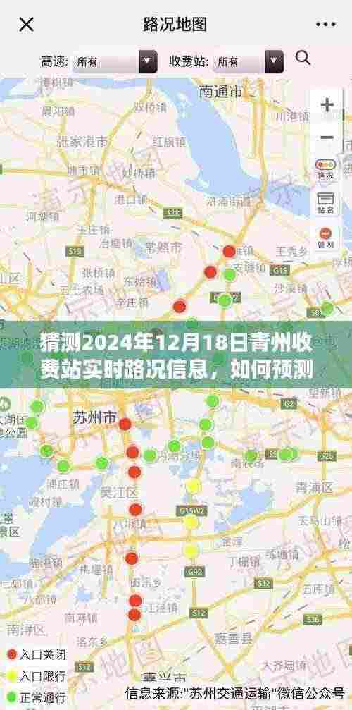 青州收费站实时路况预测与掌握路况信息获取技能一步步解析，预测未来路况，掌握出行主动权