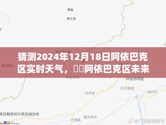 阿依巴克区未来行,探索自然美景之旅,预测未来天气与寻找内心桃花源