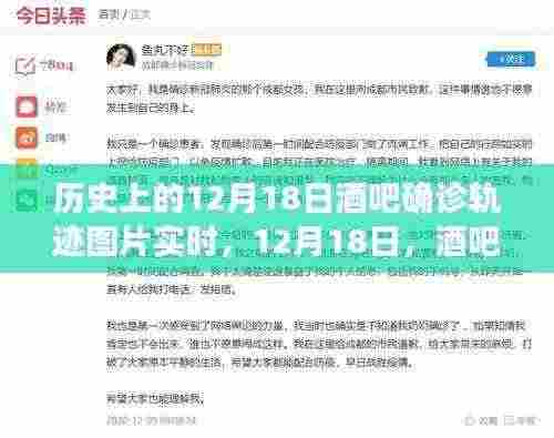 酒吧确诊轨迹背后的自然美景与心灵之旅,历史视角下的探索与启示