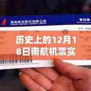 历史上的今天,南航机票实时查询背后的励志故事与变化带来的自信与成就感