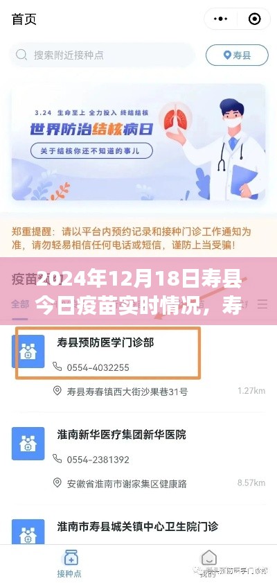 寿县疫苗实时情况更新,预约与接种指南,2024年12月18日