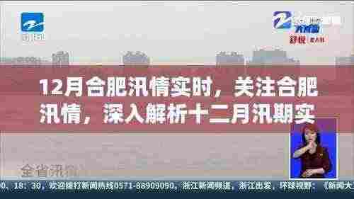 12月合肥汛情实时更新与解析