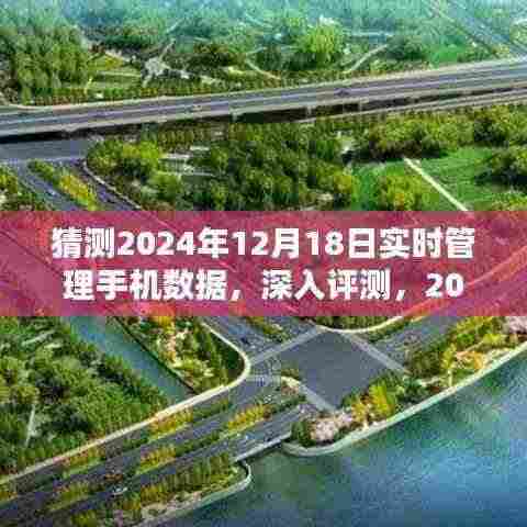 2024年12月18日手机数据管理产品评测与竞品对比深度体验