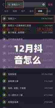 抖音直播，暖心共度温馨十二月，实时直播间观看指南