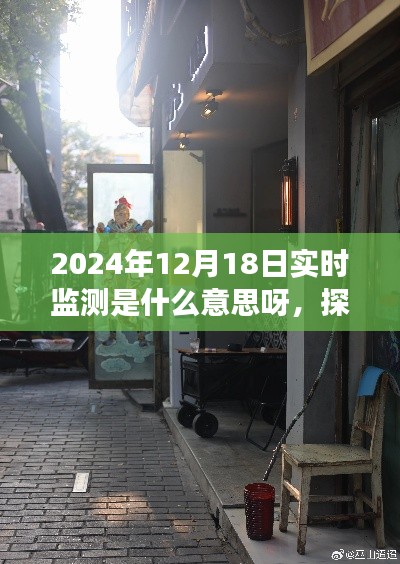 实时监测探秘小巷特色小店,深度解读与故事分享
