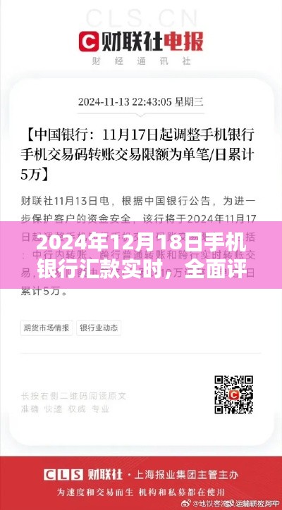 2024年手机银行汇款实时体验全面评测