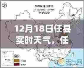任县风云变幻，十二月十八日实时天气纪实
