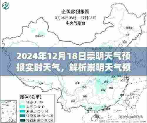 气象预测深度探讨,解析崇明天气预报实时天气