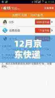 京东快递十二月暖心速递,实时情况与温情传递