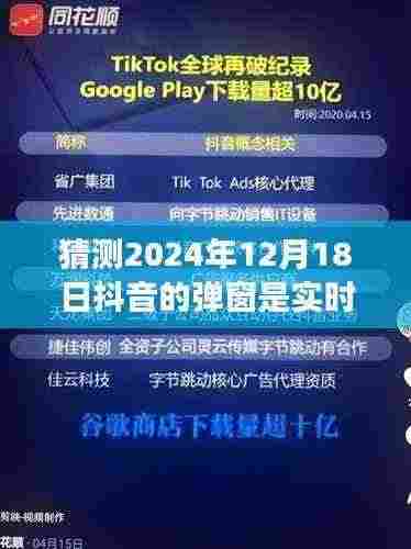 揭秘抖音弹窗实时出现机制,预测未来弹窗内容,初学者视角解析猜测方法!