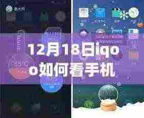 iQOO手机实时温度查看指南,小巷深处的隐藏宝藏与特色小店的奇遇