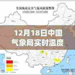冬日暖阳下的奇妙旅程,中国气象局实时温度与心灵之旅的交融