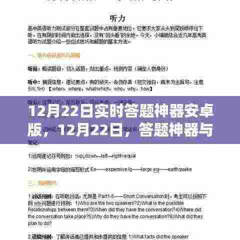 12月22日答题神器安卓版，温馨家庭之夜活动启动