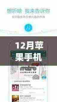 苹果手机聆听电台之声,自信与成就感的旋律之舞