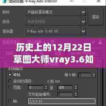 草图大师vray3.6实时渲染技术,科技之光照亮设计之路革新视界体验新纪元