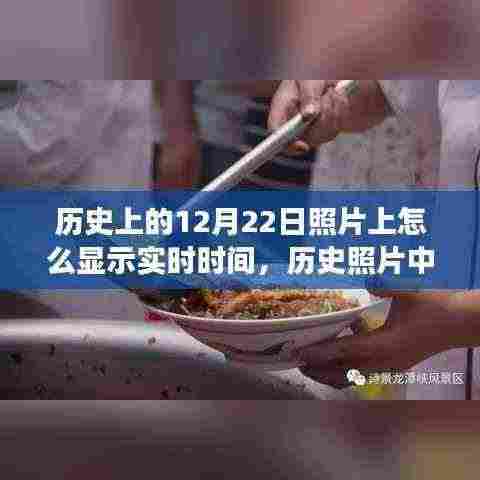 历史照片中的12月22日,探索自然美景之旅与时间的印记