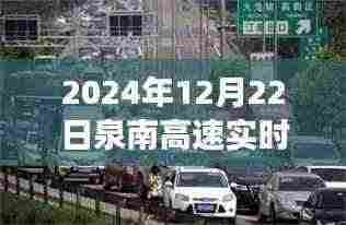 泉南高速励志之旅,堵车中的正能量与变化带来的自信与成就