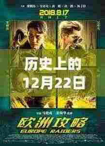 历史上的12月22日实时视频音乐之旅，心灵宁静与自然秘境的喜悦探寻之旅