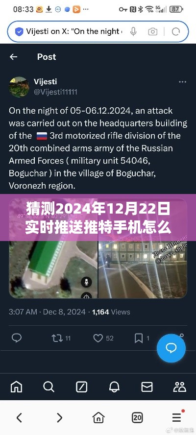 揭秘未来推特实时推送,如何查看与应对法律风险(以2024年为例)