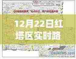 红塔区实时路况查询,轻松驾驭繁忙交通,掌握出行信息