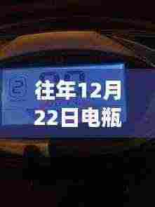 电瓶车电量探秘之旅，实时消耗与美景邂逅的浪漫故事