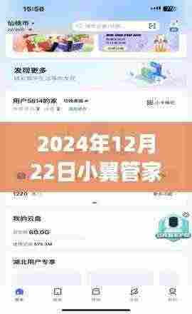 小翼管家实时监控励志之旅,学习变化,自信成就梦想,跃动未来(2024年12月22日指南)