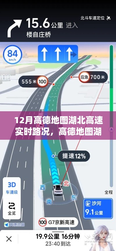 高德地图湖北高速实时路况评测与12月最新路况报告