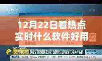 探索最佳软件,掌握资讯前沿,实时追踪热点资讯软件推荐