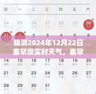 塞罕坝未来天气猜想,2024年12月22日的天气预测及其深远影响