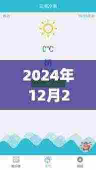 2024年潮汐查询APP下载指南及全面使用教程（初学者与进阶用户必备）