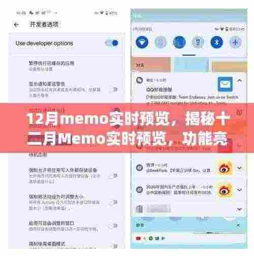 揭秘十二月Memo实时预览,功能亮点与优势深度解析