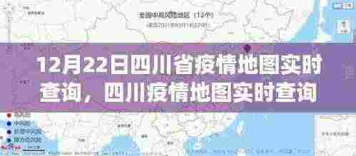 四川疫情实时地图背后的励志故事,学习变化,成就自信之光之路