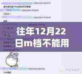 关于往年12月22日相机M档实时取景功能的使用问题,解析与观点阐述