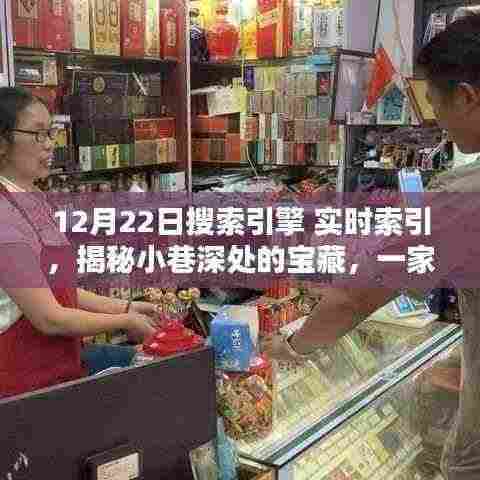 揭秘隐藏版宝藏小店,实时搜索引擎带你探秘小巷深处的秘密