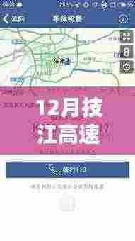 技江高速路况实时查询系统,深度评测与详细介绍