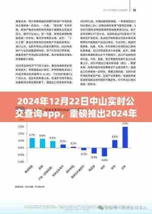 中山实时公交查询app重塑城市出行体验,智能导航上线