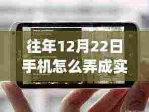 手机导航设置全攻略,从初学者到进阶用户,轻松实现实时导航(往年12月22日特别版)