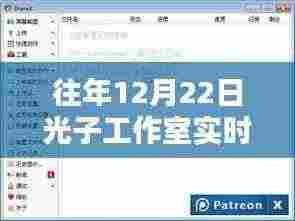 光子工作室实时图像软件历年更新回顾