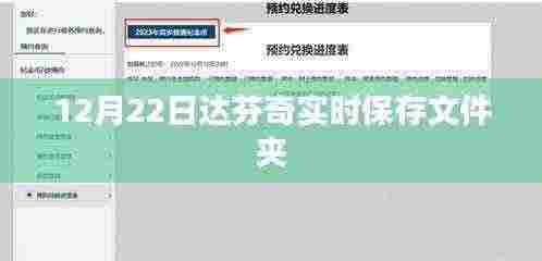 达芬奇实时保存文件夹操作指南