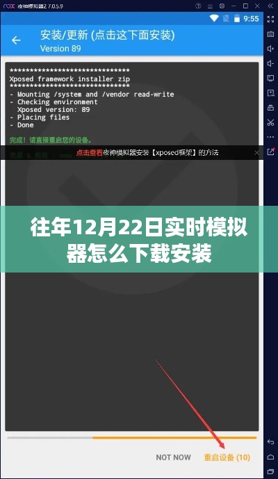 往年12月22日模拟器下载安装攻略
