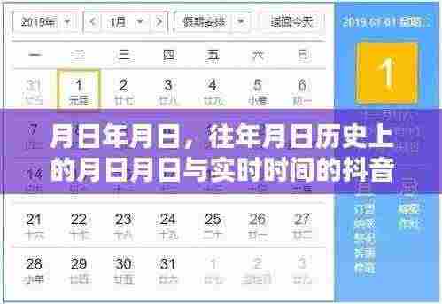 抖音名字设置灵感,历史时刻与实时时间的融合