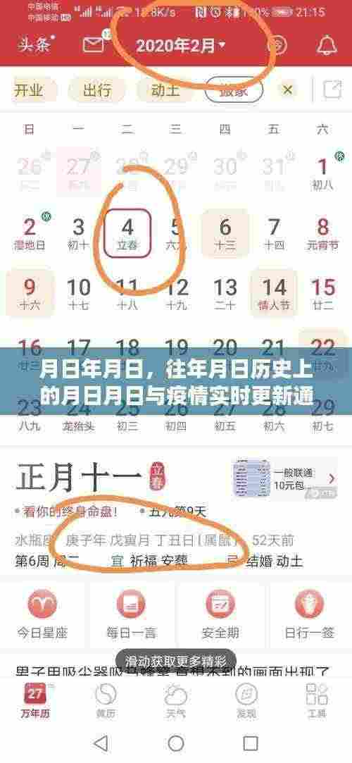 疫情背景下北京历史时间点的疫情实时更新通报