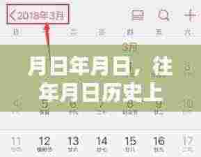 历史与街景猜想,月日月日的时空对比