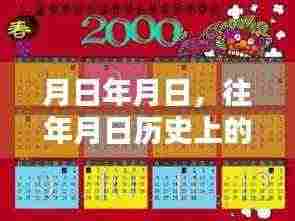 墨江新抚路况实时查询与历史上的重要时刻回顾