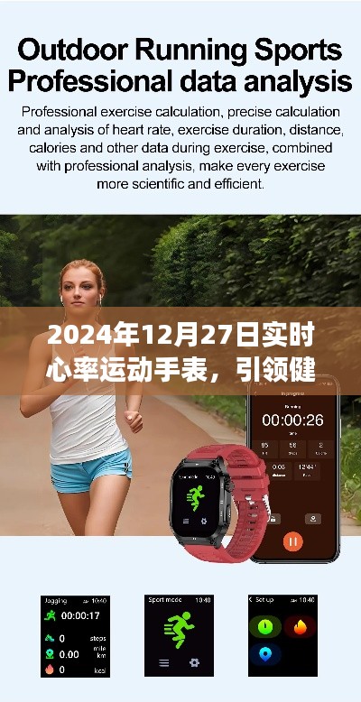 2024年实时心率运动手表,科技引领健康新潮流