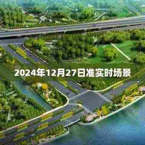 2024年准实时场景展望,未来已来?