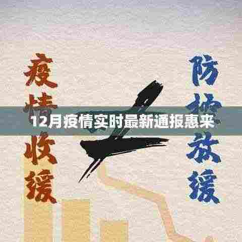 惠来地区疫情最新实时通报(12月)