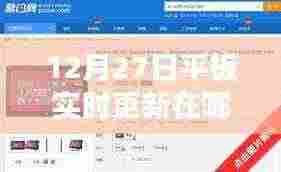 平板更新设置指南,如何设置实时更新提醒?