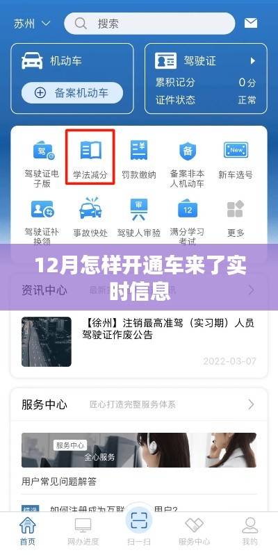 车来了实时信息开通指南,12月操作全攻略