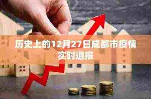 成都市疫情实时通报,历史视角看疫情进展